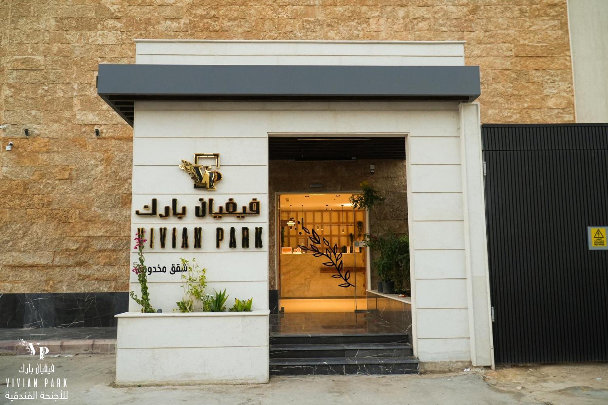 Vivian Park Al-Aziziya Aparthotel Riyadh Exterior photo